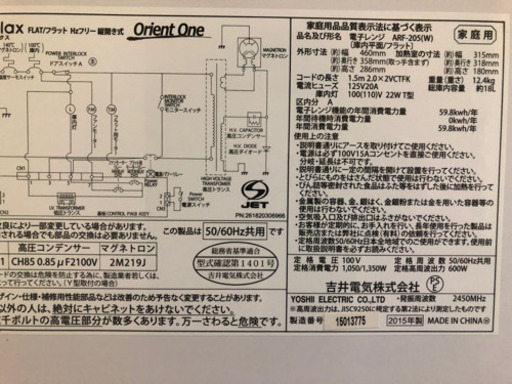 Abitelax 電子レンジ　ARF-205