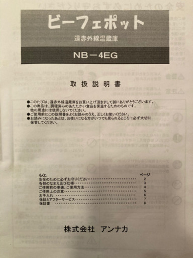 ニッセイ　温蔵庫　ホットショーケース