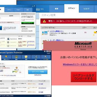 パソコンウイルス感染の無料診断・修理