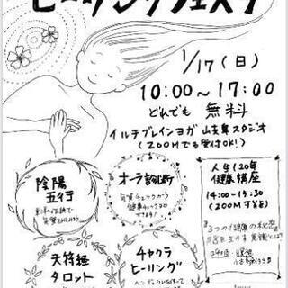 コロナから身を守ろう!!応援企画　免疫力アップ！気の流れを整える...