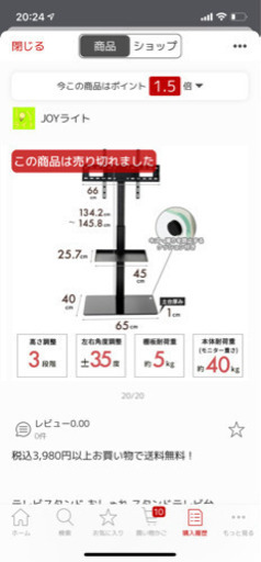 テレビスタンド