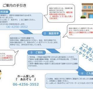 介護施設をお探しの方❗大阪市