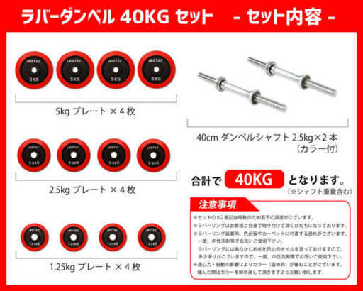 IROTEC ラバーダンベル40kgセット