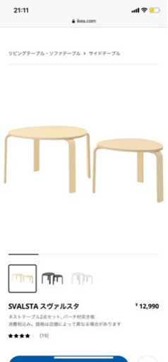 IKEA テーブル　1/19まで！！！