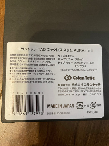 コラントッテ TAO ネックレス スリム AURA mini 新品　送料込み