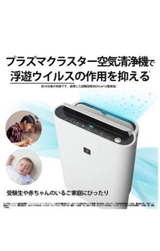 プラズマクラスター　加湿　空気清浄機