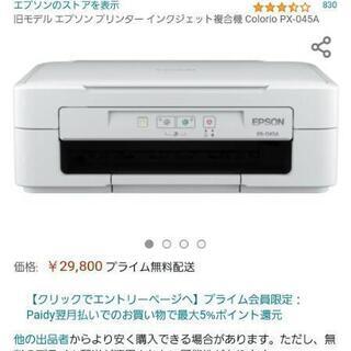 【早い者勝ち！】EPSON プリンター