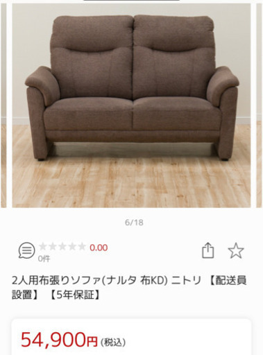 ニトリ　ハイバックソファ