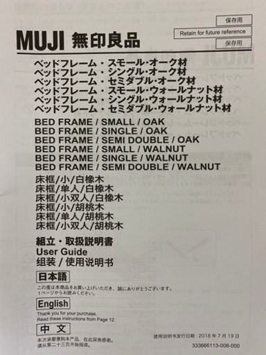 1/26まで 無印 ベッドフレーム セミダブル オーク