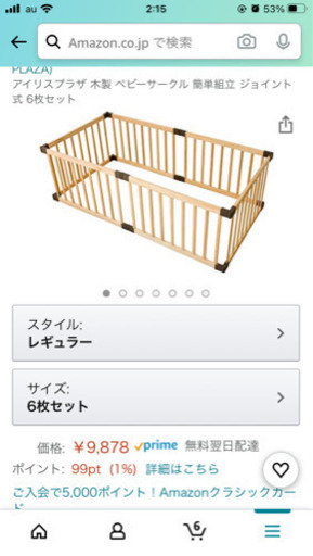 【値下げ中】アイリスオーヤマ ベビーサークル 6枚セット