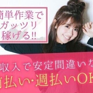 15時の遅めスタート＆時短勤務♪週払いOK★化粧品のピッキング募...