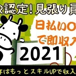 【日払い可】入社後に無料でJR認定の資格GET◎週払い＆スピード...