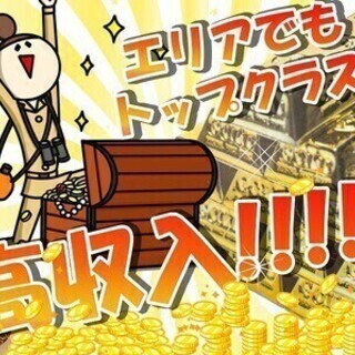 【日払い可】★高時給♪だ・か・らガッツリ稼げます★女性の方も未経...