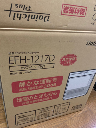 ダイニチ　加湿セラミックファンヒーター①