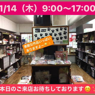 1/14（木）9:00〜17:00