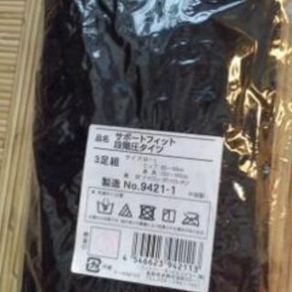 値下げ　サポートフィット段階圧タイツ3足組