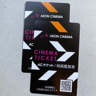 (引渡し済)イオンシネマ イオン 映画 ACチケット 2枚 映画鑑賞券