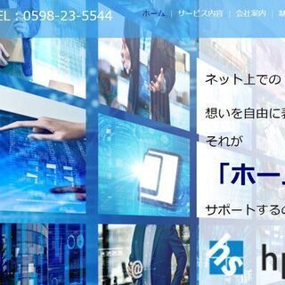 ホームページ作成等
