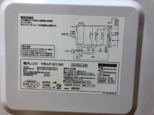 山善 YAMAZEN  電子レンジ 18L フラットタイプ 2019年製