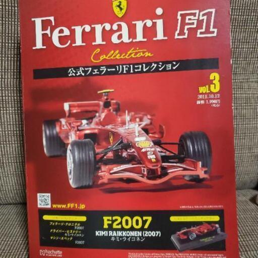 公式フェラーリF1コレクション