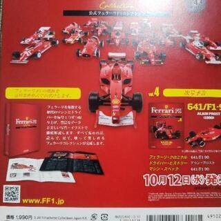 公式フェラーリF1コレクションの画像