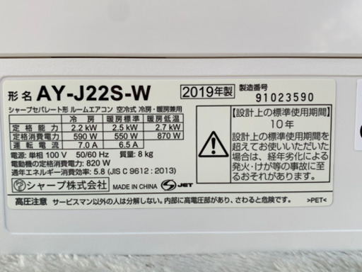 格安で！シャープ エアコン◇主に6畳用◇2019年製◇AY-22S-W◇JA-0206  