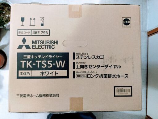 食器乾燥機(商談中)