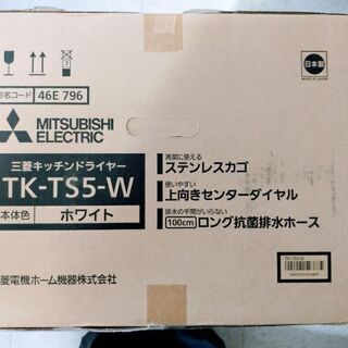 食器乾燥機(商談中)の画像