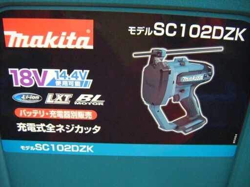 マキタ　全ネジカッタ　SC102DZK　新品　本体のみ