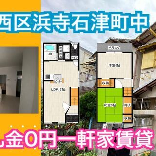 【初期費用敷金礼金・保険・保証料0円】石津中　２LDK対面式シス...