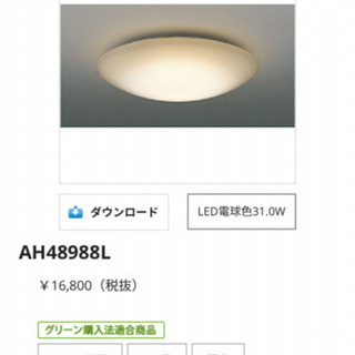 コイズミ照明　LED一体型6畳　2020年製セール中