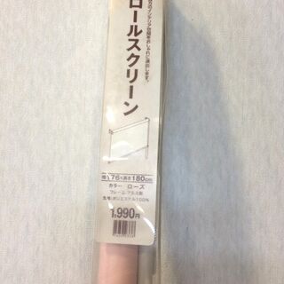 ●ニトリ ロールスクリーン 幅176×高さ180cm 未使用シミ...
