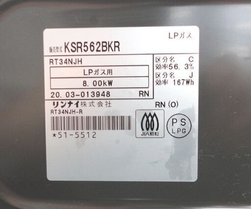 ►LPガス ガステーブル 2020年製 幅56cm Rinnai ガスコンロ 右強火 KSR562BKR 水無し片面焼 ☆ PayPa