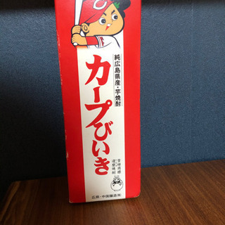 カープびいき　焼酎　未開封の画像