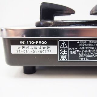 大阪ガス 一口ガスコンロ 110-P900 都市ガス ホース付 ① (LA07)の画像