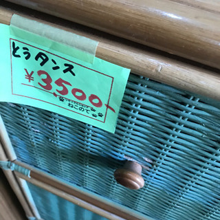 末広店　　とう　タンスの画像
