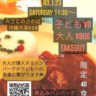 23日子ども食堂　人気♡煮込みハンバーグ