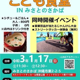 シチュー子ども無料　子ども食堂　受付中
