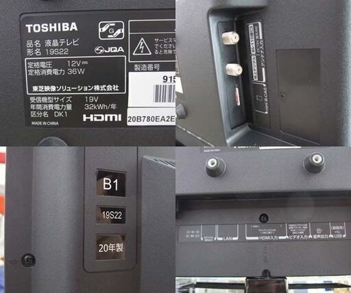 東芝 液晶テレビ 19V 2020年製 19S22 2チューナー内蔵 取説/リモコン付き 動作確認済み ☆ 札幌市 北区 屯田