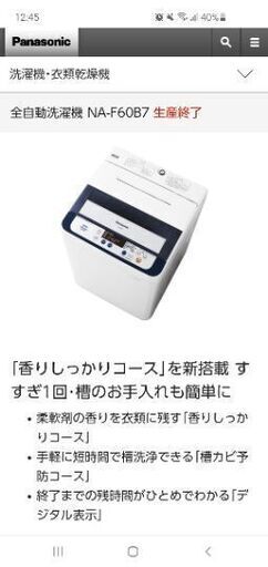【急募※1/29まで※】洗濯機Panasonicパナソニックnaf60pb7　一人暮らしを始める方向けに他の家具も用意あります