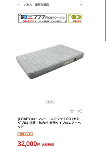 LOAFYエアマット　セミダブル