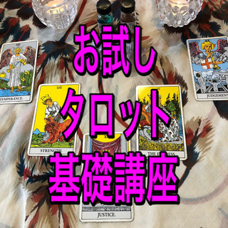 追加募集します⭐︎現占い師・駆け出し占い師向けタロット講座⭐︎