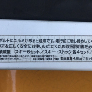 IN941  新品時16000円くらいでした。スキーキャリア☆スノボキャリア 箱無し 本体のみの画像