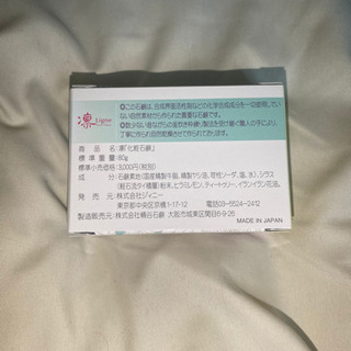 凛｢化粧石鹸｣の画像