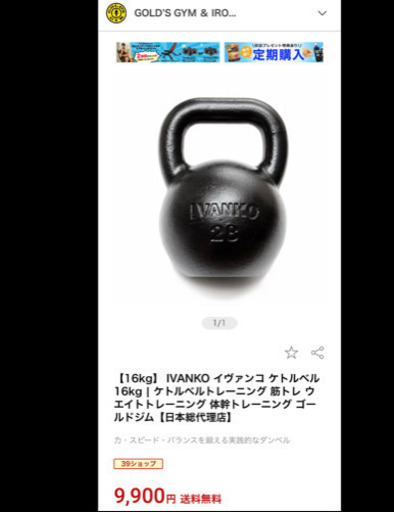 【筋トレグッズ】IVANKO ケトルベル