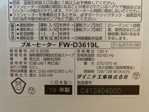 2019年製 ダイニチ 石油ストーブ 9L 10〜13畳 ? しげん屋