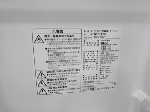 【愛品倶楽部 柏店】106L ニトリ 2ドア冷蔵庫 2020年製。