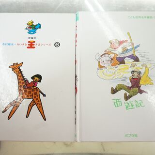 無料！児童書8冊セット☆かいけつゾロリシリーズ6冊☆くやしい王さま　がいこつじけん☆そんごくうの画像