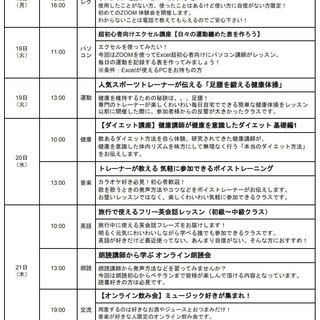 【60,70代限定】同世代で無料オンラインレッスン/交流イベント