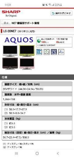 【急募のため値下げ※1/29まで※】シャープ20型テレビ(リモコン有)　寝室用キッチン用子供部屋用に。シャープLC-20NE7　色:ブラウン　一人暮らしを始める方向けに他の家具も用意あります